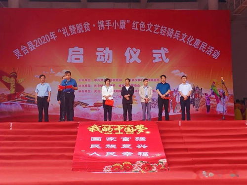 靈臺縣2020年紅色文藝輕騎兵文化惠民活動(dòng)啟動(dòng)儀式暨首場文藝匯演在百里鎮(zhèn)隆重舉行