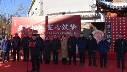 薪火相傳 匠心筑夢 祥順齋140周年慶典暨民俗文化交流展示活動(dòng)