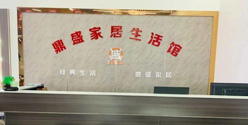 彭澤新開(kāi)1300平家具城盛大開(kāi)業(yè)，進(jìn)店有禮活動(dòng)紛呈等你來(lái)